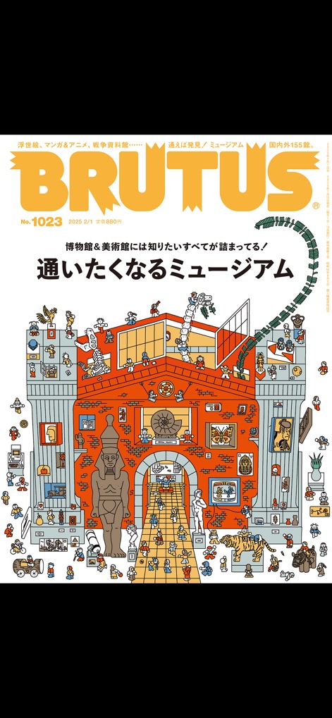 BRUTUS magazine - Discover the app's signature iconic cover art and easily locate essential details like the issue number and publication date.