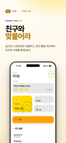 끼기긱 iPhone screenshot 6