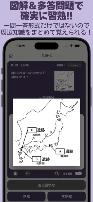 習熟！中学受験歴史 screenshot 4