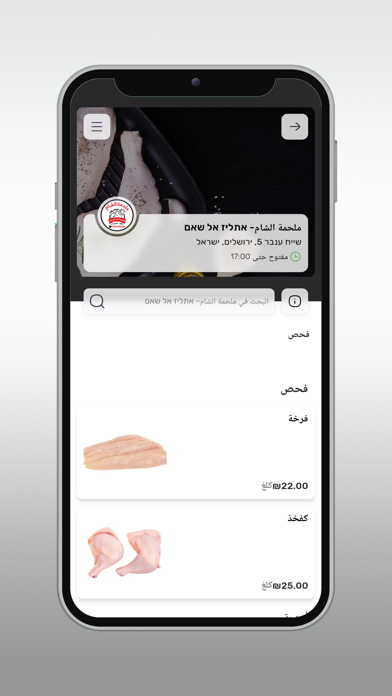 ملحمة الشام- אתליז אל שאם app screenshot 3