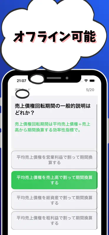 財務2級 銀行業務検定 試験対策 screenshot 6 of 7