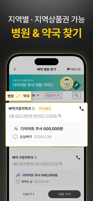 삐약-1위 다이어트 주사 관리앱&기록,커뮤니티,병원약국 iPhone screenshot 6