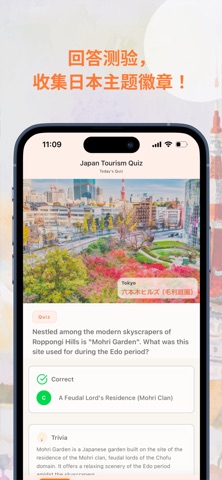 日本探索 screenshot