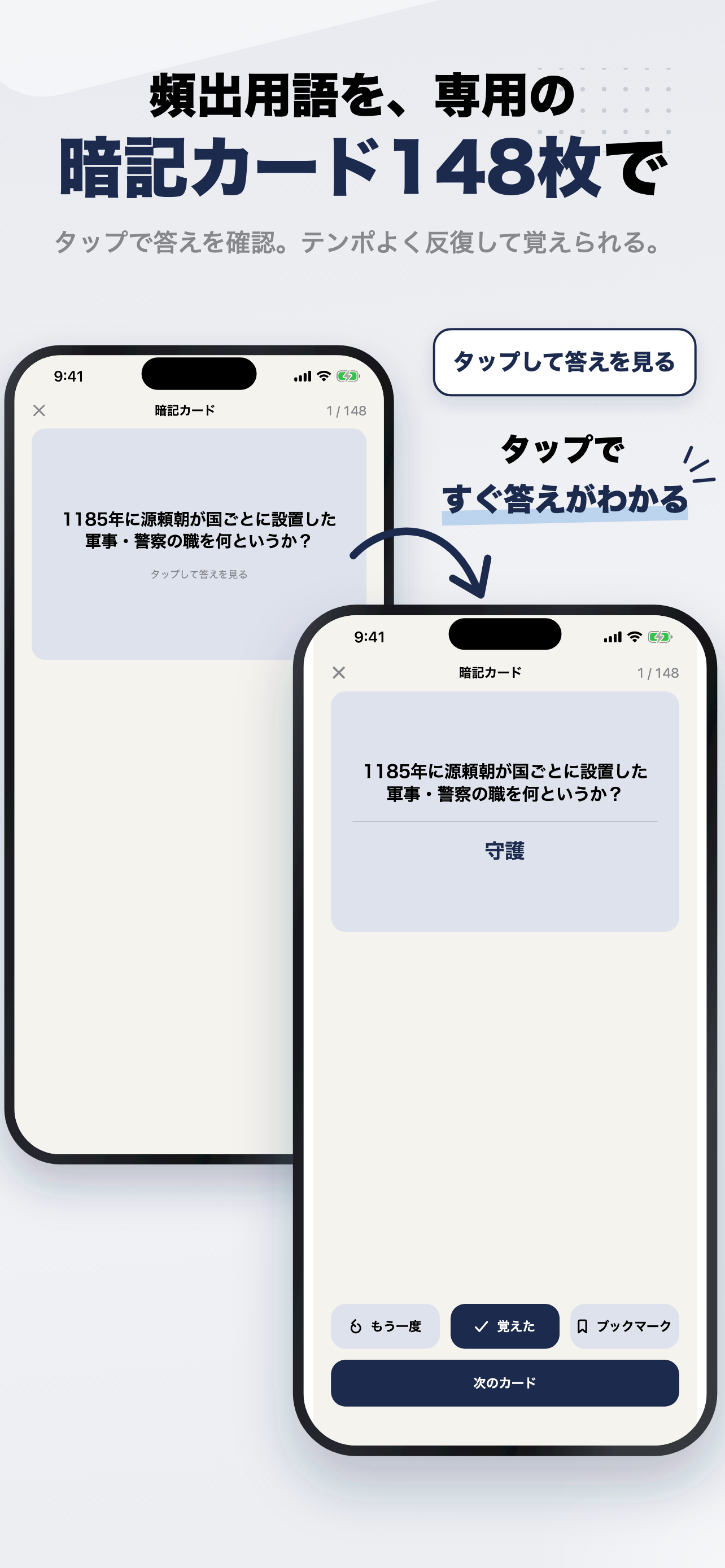 歴史能力検定日本史2級 2026年版 問題集 一問一答・模試 screenshot 7