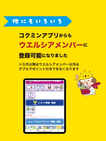 コクミンアプリ iPad screenshot 3
