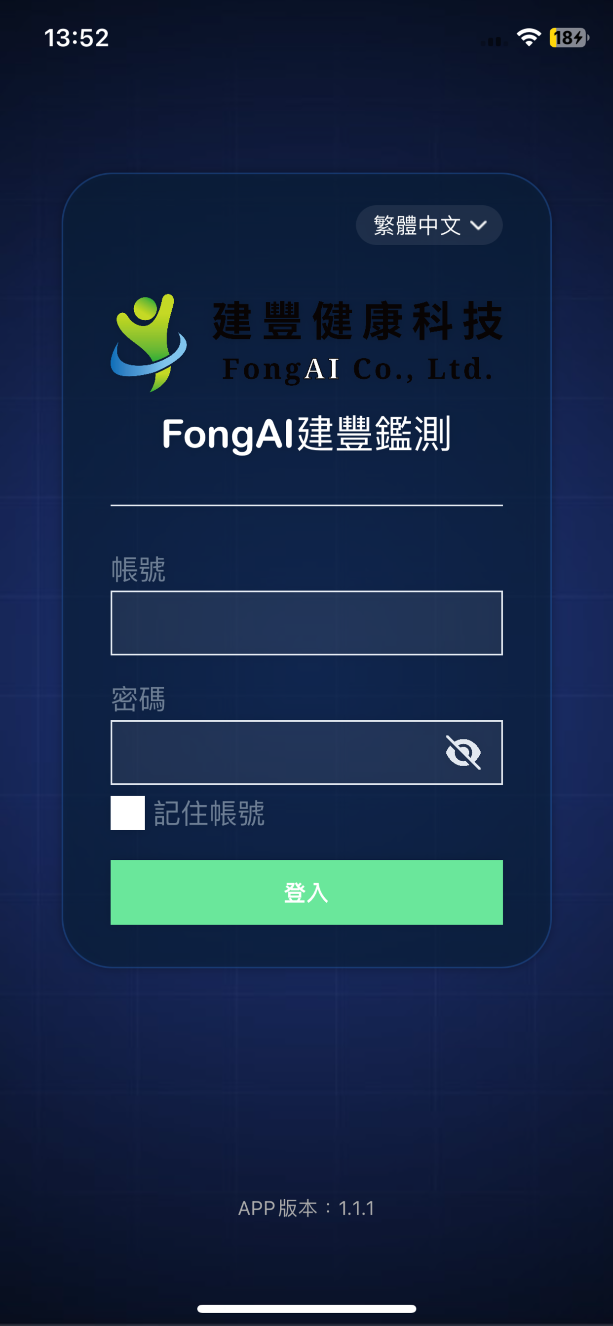FongAI建豐鑑測