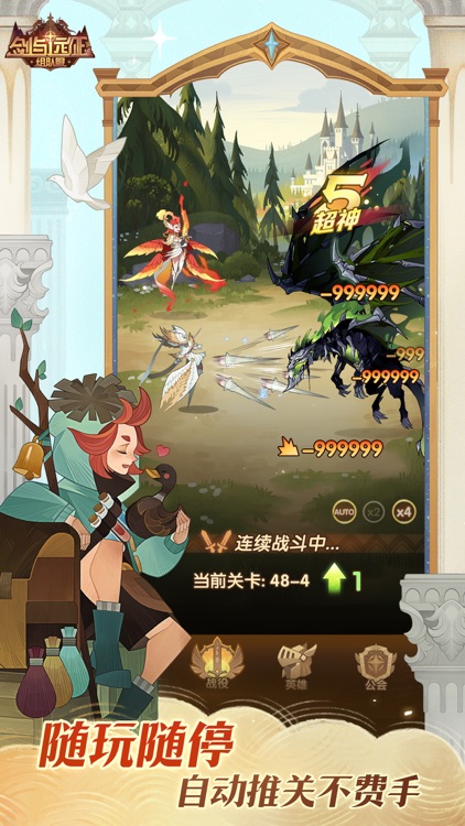 剑与远征 - AFK screenshot-5