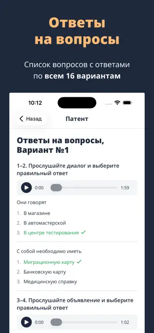 Экзамен Патент РВП ВНЖ 2026 screenshot 4