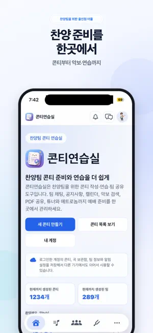 콘티연습실 screenshot 1