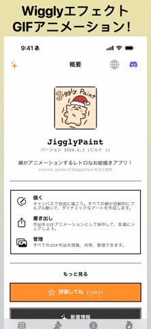 WigglyPaint派生版:JigglyPaintのスクリーンショット - 2