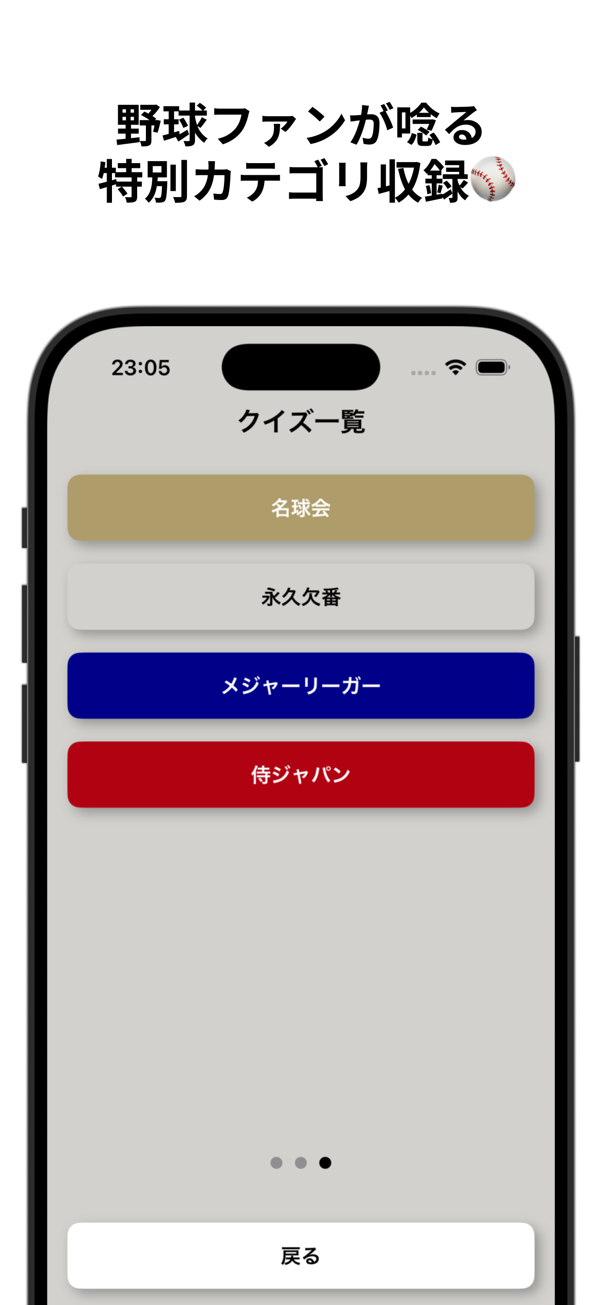 プロ野球背番号クイズ