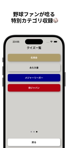 プロ野球背番号クイズ screenshot