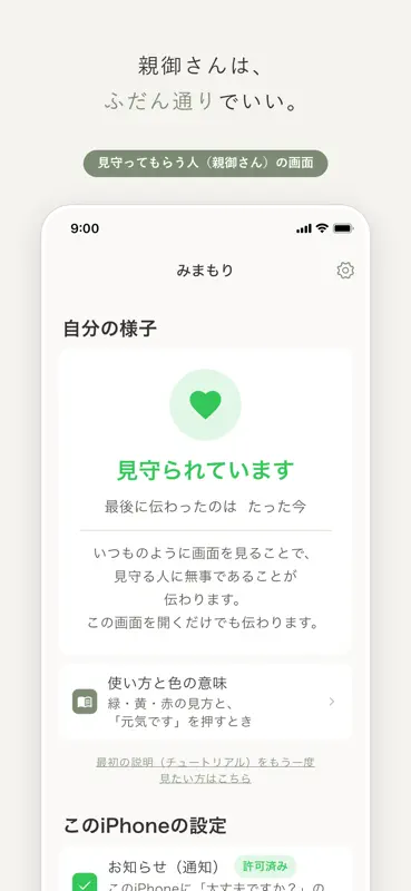 みまもり - 家族の安否がひと目で screenshot 4 of 10