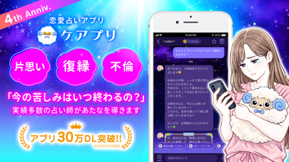 復縁なら「ケアプリ」- チャット 占い・恋愛相談アプリのスクリーンショット - 1