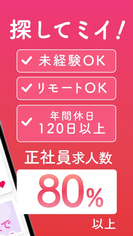 転職なら女の転職type 女性のための求人・仕事探しのアプリ screenshot 3 of 6