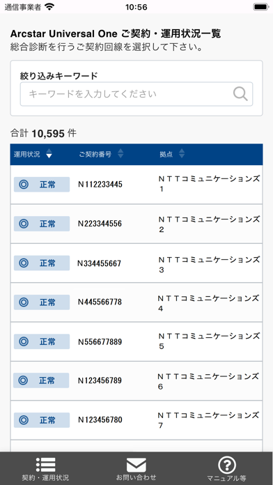 NTTコミュニケーションズ ビジネスポータル 回線診断ツールのおすすめ画像1