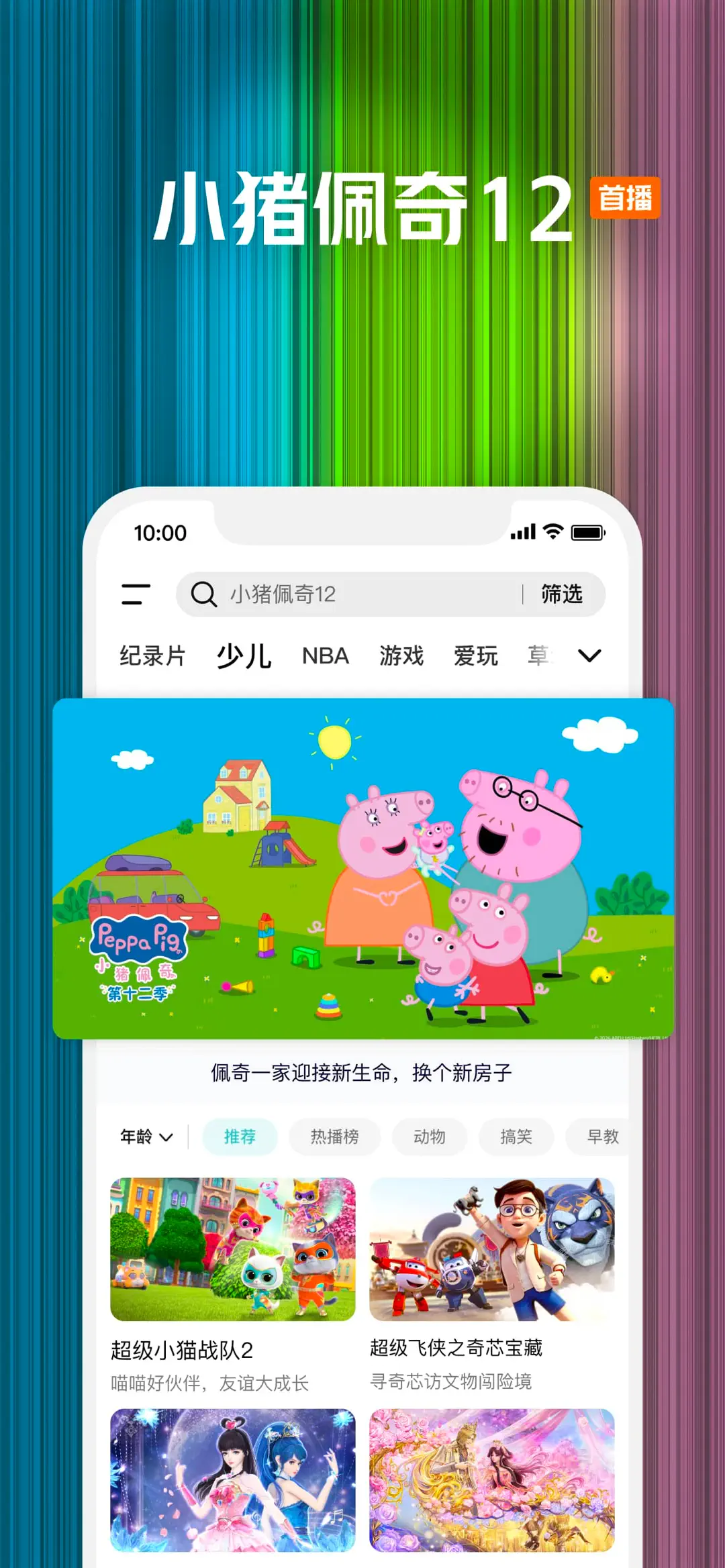 腾讯视频-《诛仙最终季》独播 iPhone screenshot 9