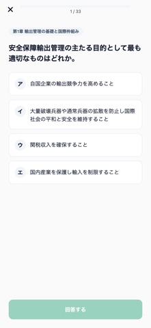 安全保障輸出管理試験対策 のスクリーンショット