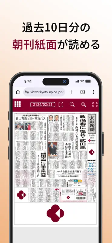 京都新聞アプリ「ことめくり」 screenshot 6 of 8