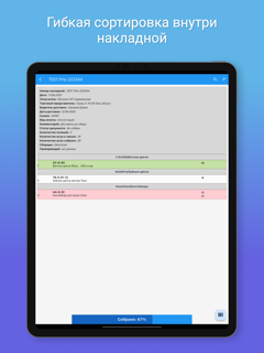 Склад Мобайл screenshot 9