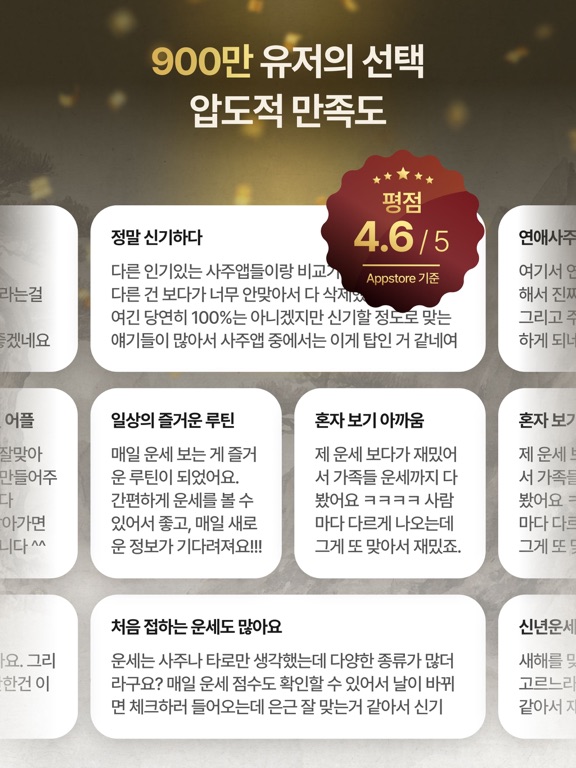 포스텔러 - 2026 신년운세, 운세의 모든 것 iPad screenshot 3