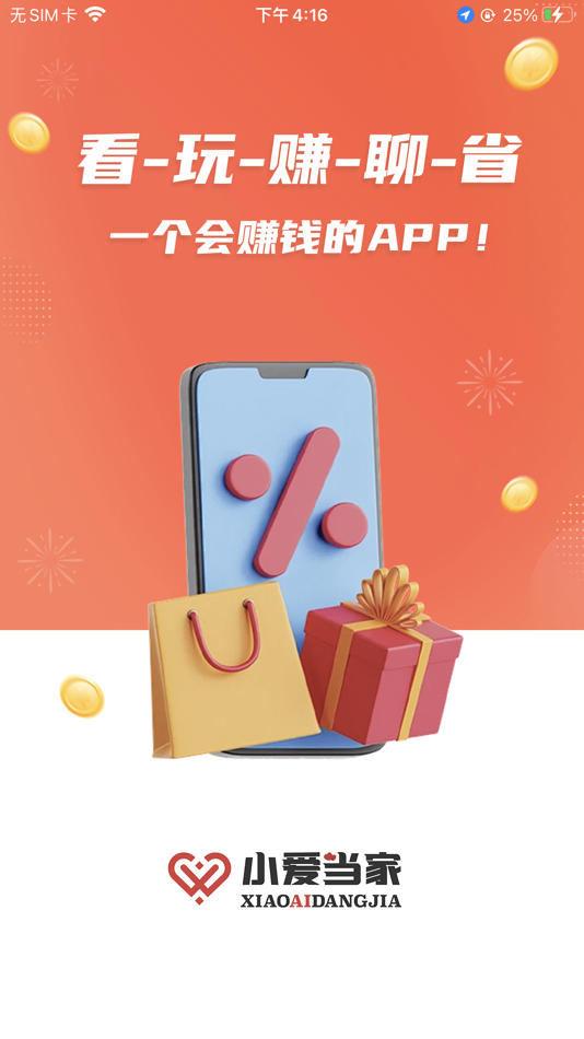 #1. 小爱当家 (iOS) 由: 小爱(合肥)网络科技有限公司
