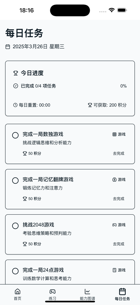 脑力湾-数独益智游戏，2048扫雷大挑战 screenshot 3
