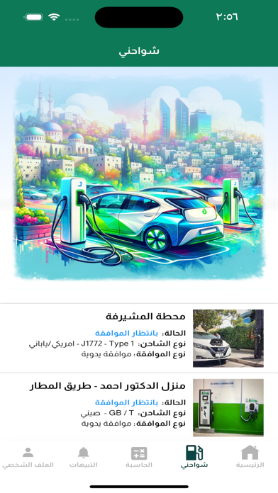 EVO EV Charging Screenshot