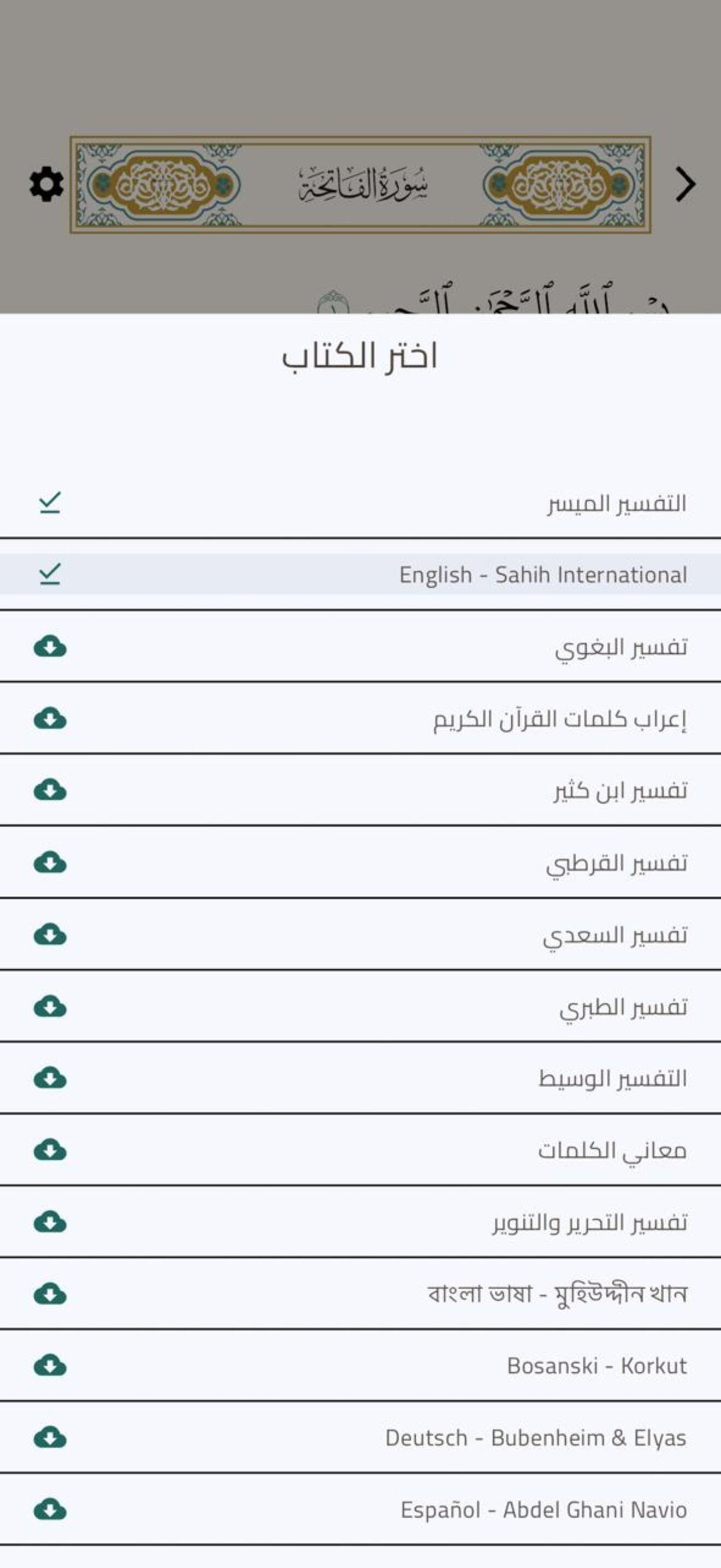 القرآن الكريم - Quran kareem screenshot 7