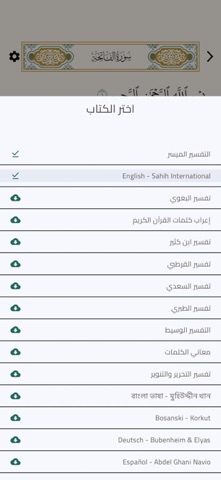 القرآن الكريم - Quran kareem iPhone screenshot