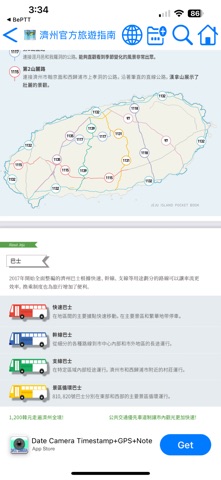 Jeju Transport Screenshot 6 of 8