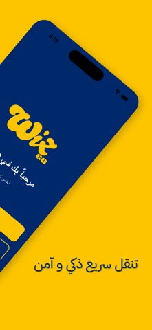 WizzGo | وزز لنقل الركاب screenshot