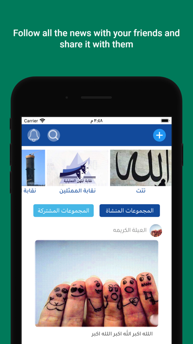 Screenshot 3 of Ahbabna App