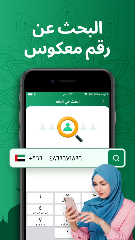 #1. نمبر بوك - نمبر بوك السعوديه (iOS) 由: Ultra Logic Limited