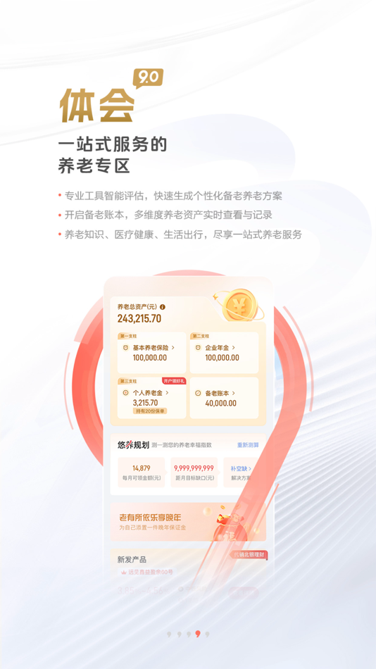 #4. 北京银行 (iOS) 由: 北京银行