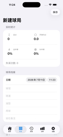 Bowling Frame Log 2026 のスクリーンショット