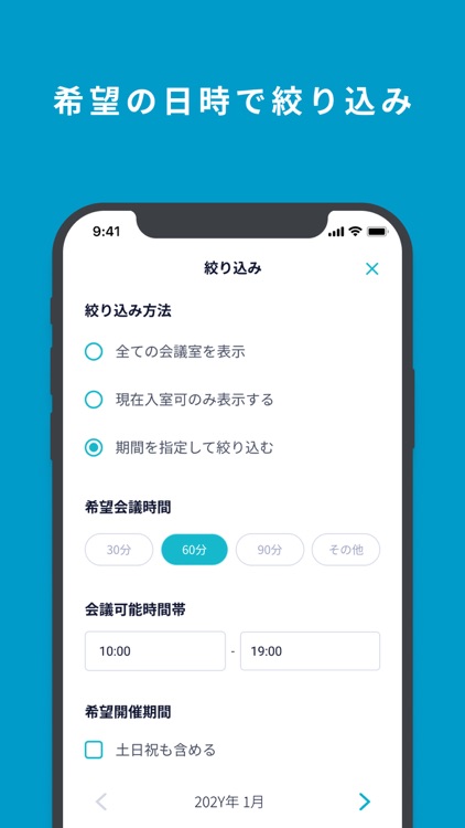 予約ルームズ 社員向けアプリ