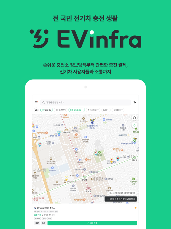 Screenshot #6 pour EV Infra - 전기차 생활의 시작