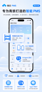 宿云PMS screenshot 2