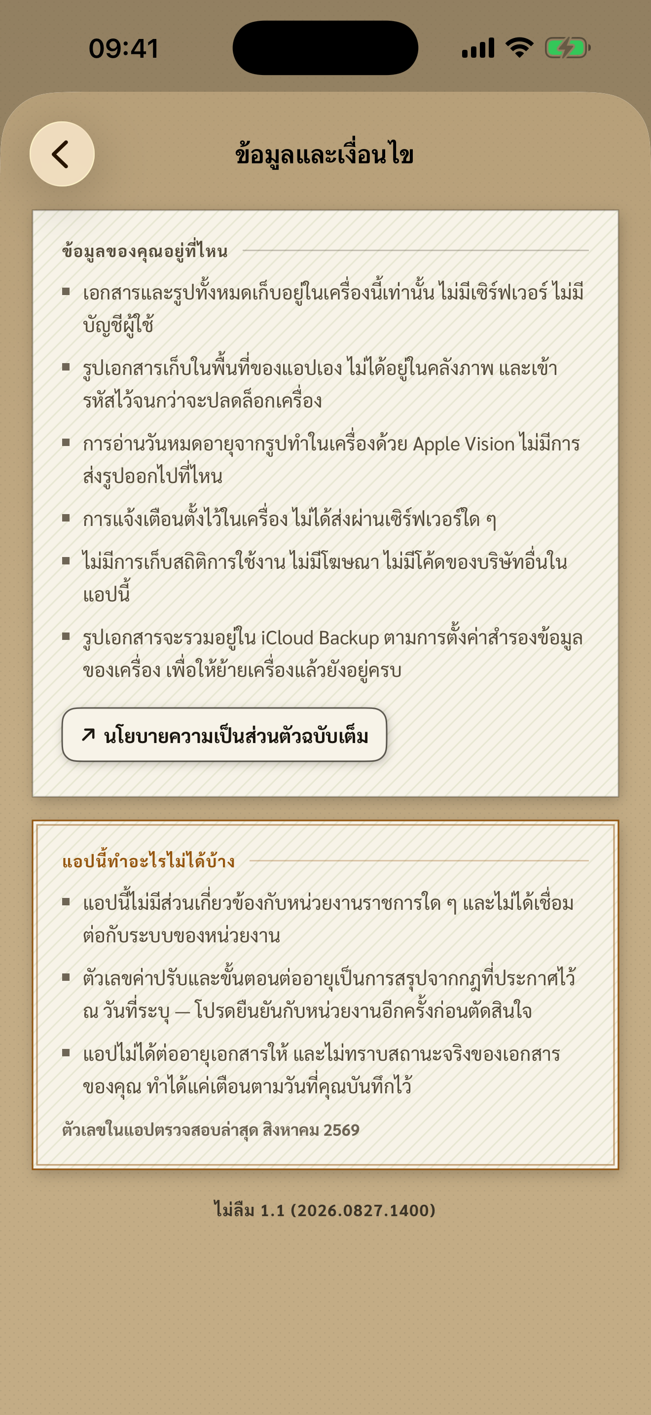 ไม่ลืม - MaiLuem screenshot 6