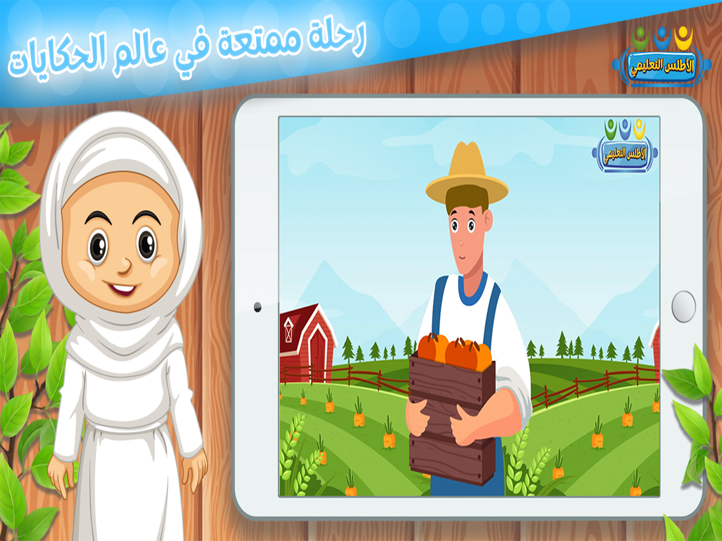 قصص تعليمية وتربوية للأطفال