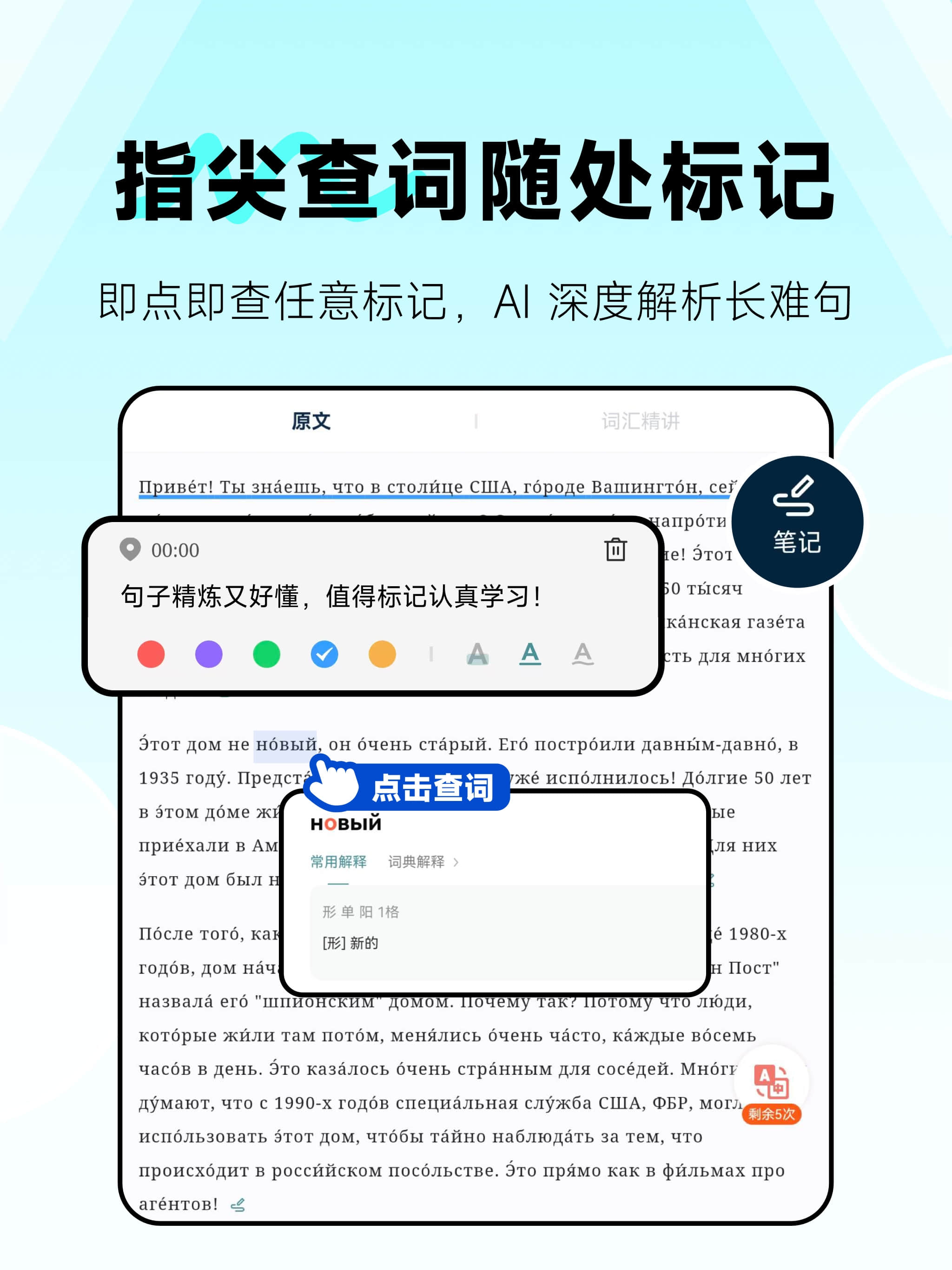 莱特俄语听力阅读