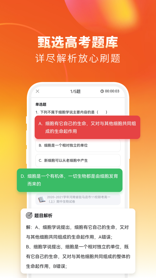#4. 高中生物-考神君生物知识点大全 (iOS) 由: GUANGZHOU XIANGQI CO.,LTD.