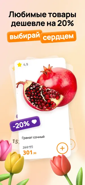 Дикси: доставка продуктов iPhone screenshot 3