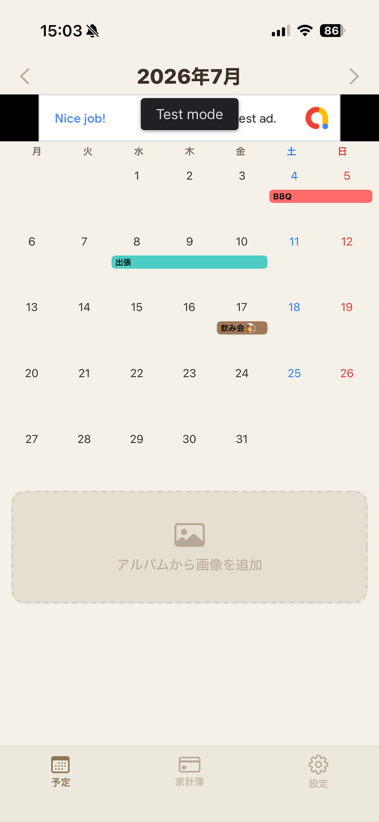 予定表と家計簿 screenshot 2