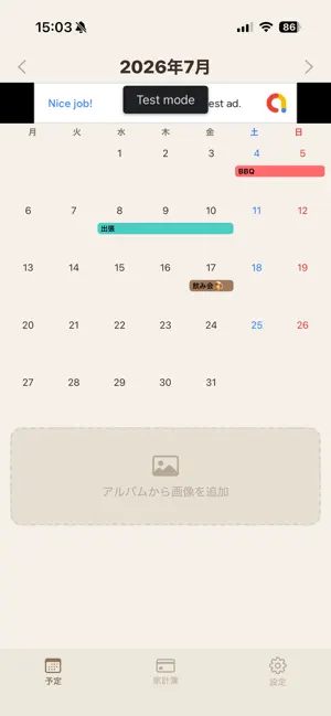 予定表と家計簿 screenshot 2