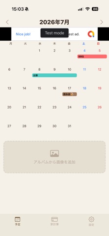 予定表と家計簿 screenshot