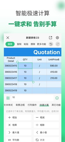 表格工坊-Spreadsheet&Bookkeeping screenshot