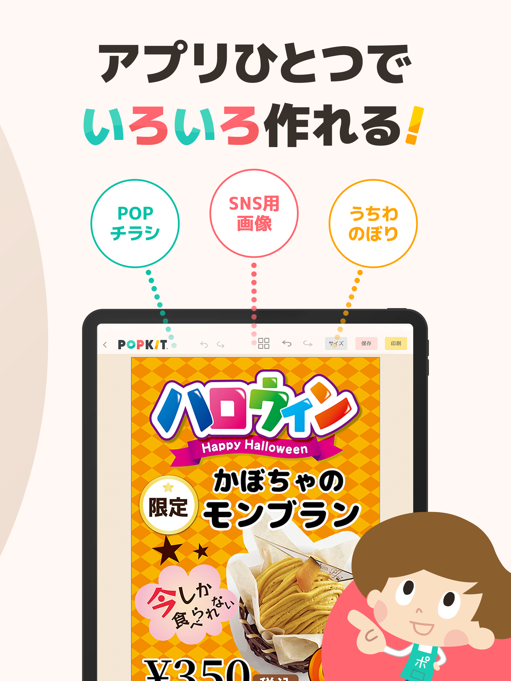 POPKIT（ポップキット）チラシやポスターのデザイン作成