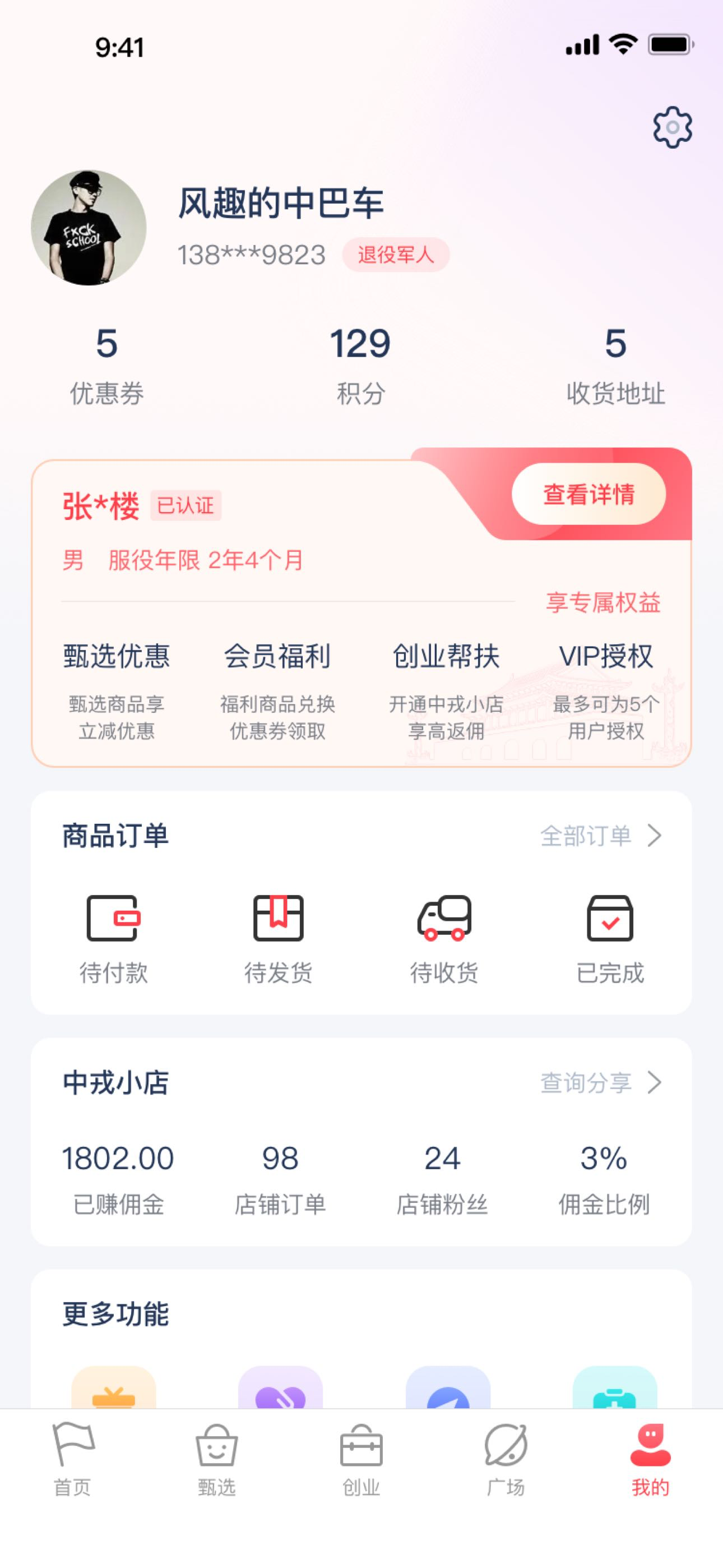 中戎凯旋